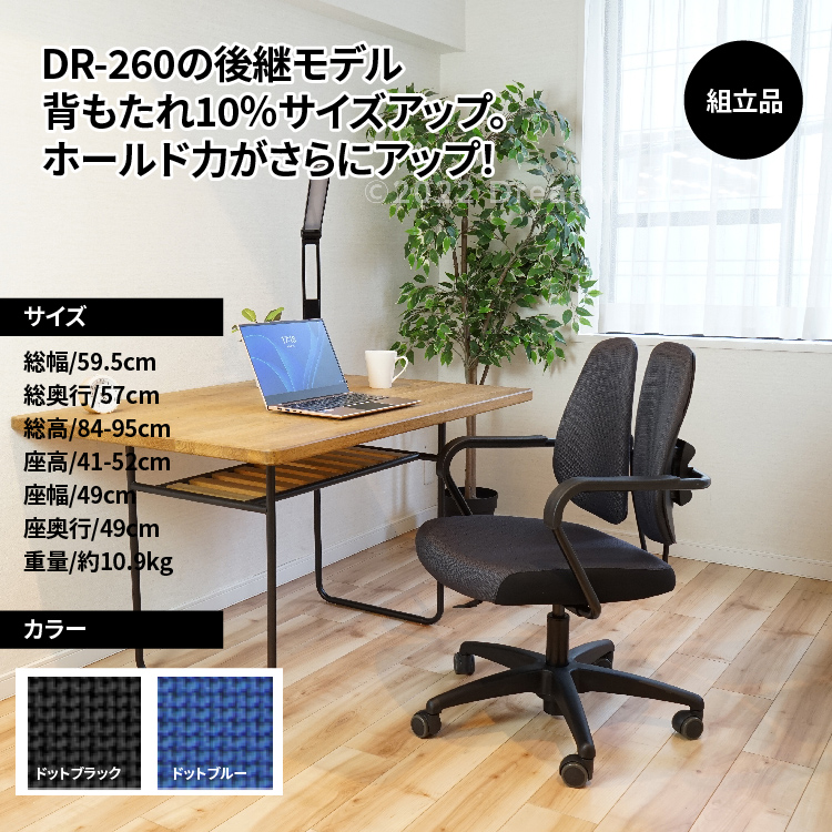 DUOREST デュオレスト デュオレスト オフィスチェア 肘付き ドットブルー DR-260F