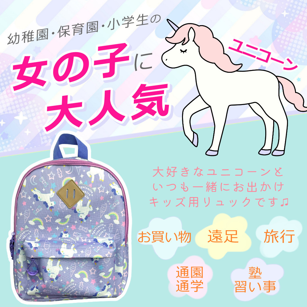 プリンセス パープルリュック通園通学お出かけ用幼稚園リック子供用 リュック キッズ 女の子 保育園 通学 ユニコーン パープル リュック