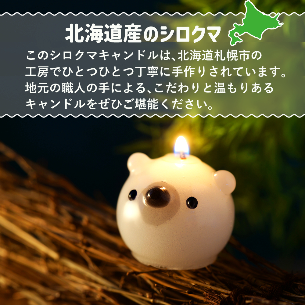 Candly キャンドリー ぷにぷにシロクマCANDLE ローソク アロマ