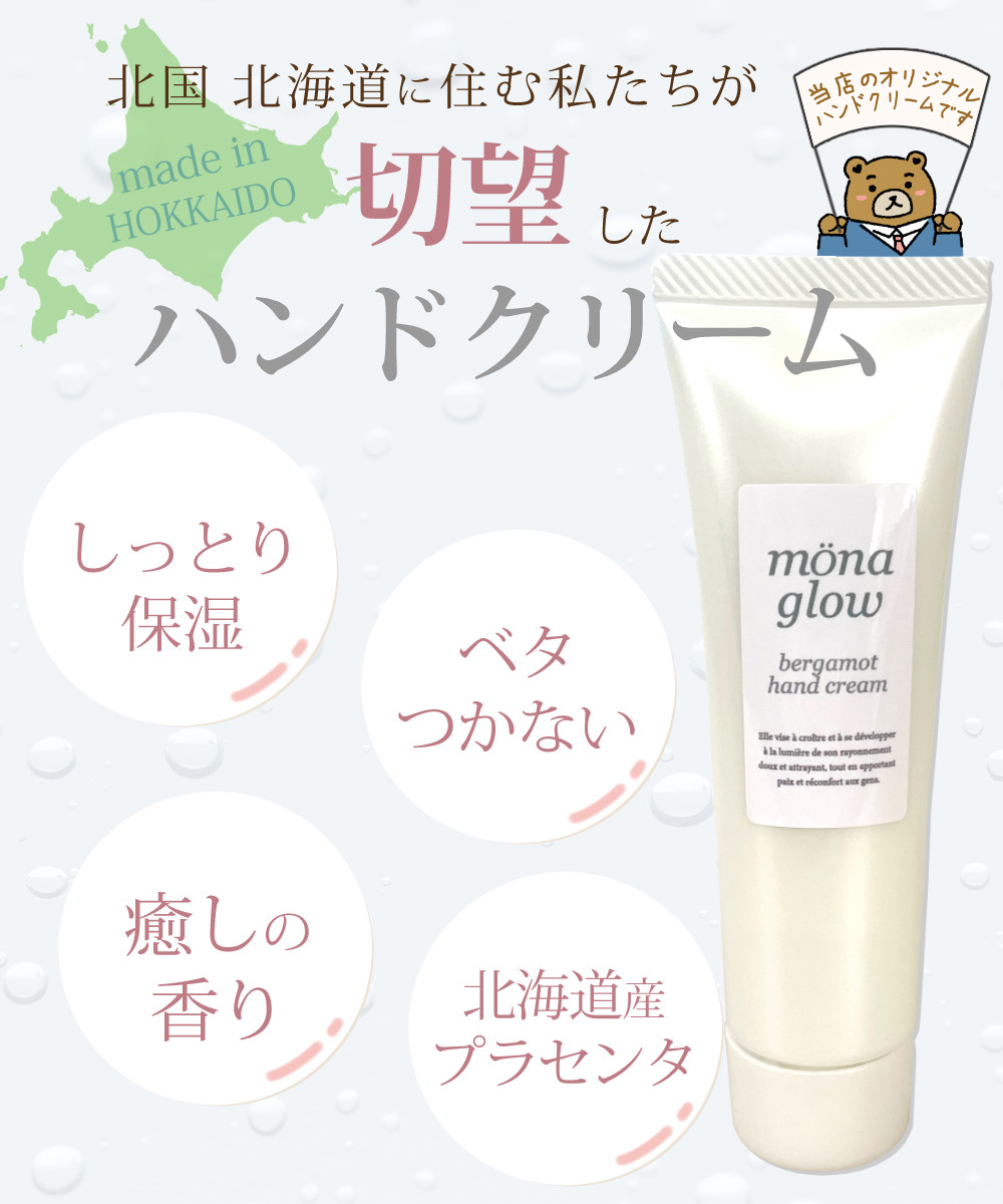 ハンドクリーム ギフト monaglow モナグロウ ベルガモット 香り
