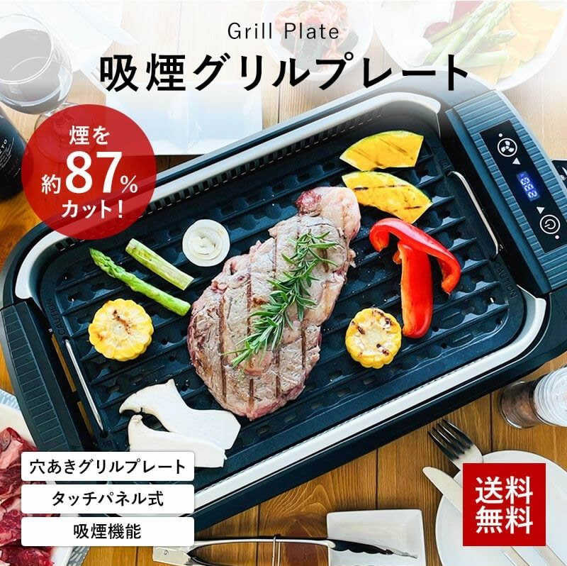 吸煙グリル ホットプレート 煙が少ない グリルプレート 焼肉 魚 EHP-CSL1（ラッピング不可）