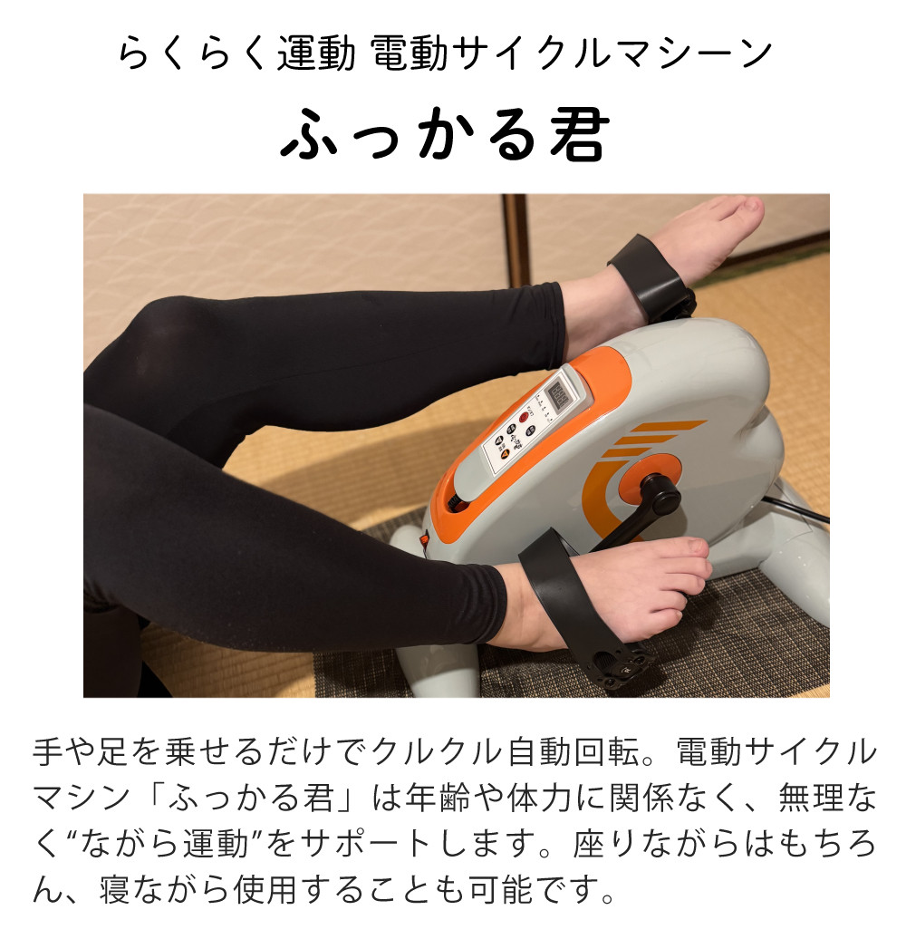 アズマ らくらく運動 電動サイクルマシーン ふっかる君 家庭用 運動