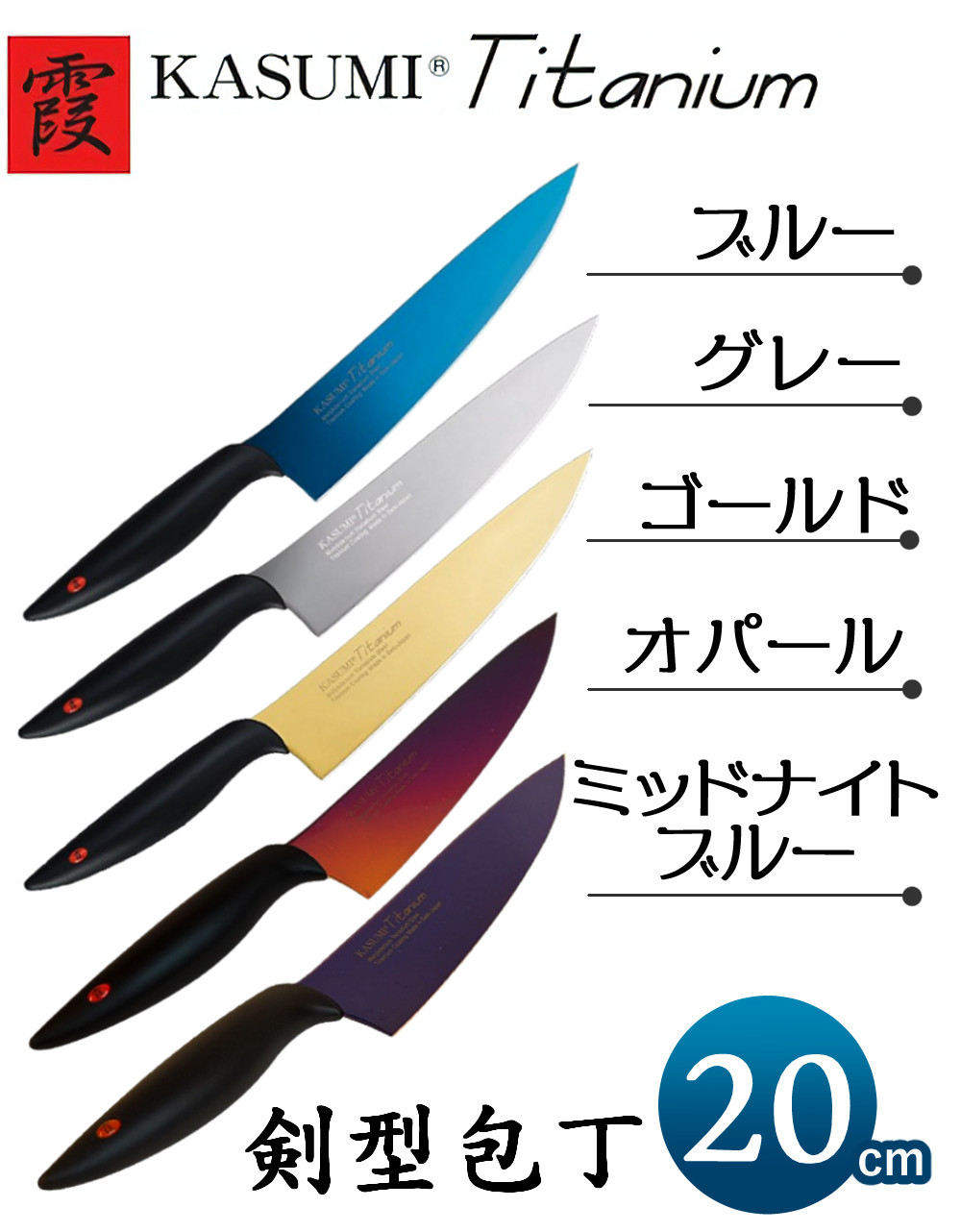 霞KASUMI 包丁 スミカマ 霞 KASUMI チタンコーティング 剣型包丁 霞KASUMI 包丁 スミカマ 霞 KASUMI チタンコーティング 剣型包丁