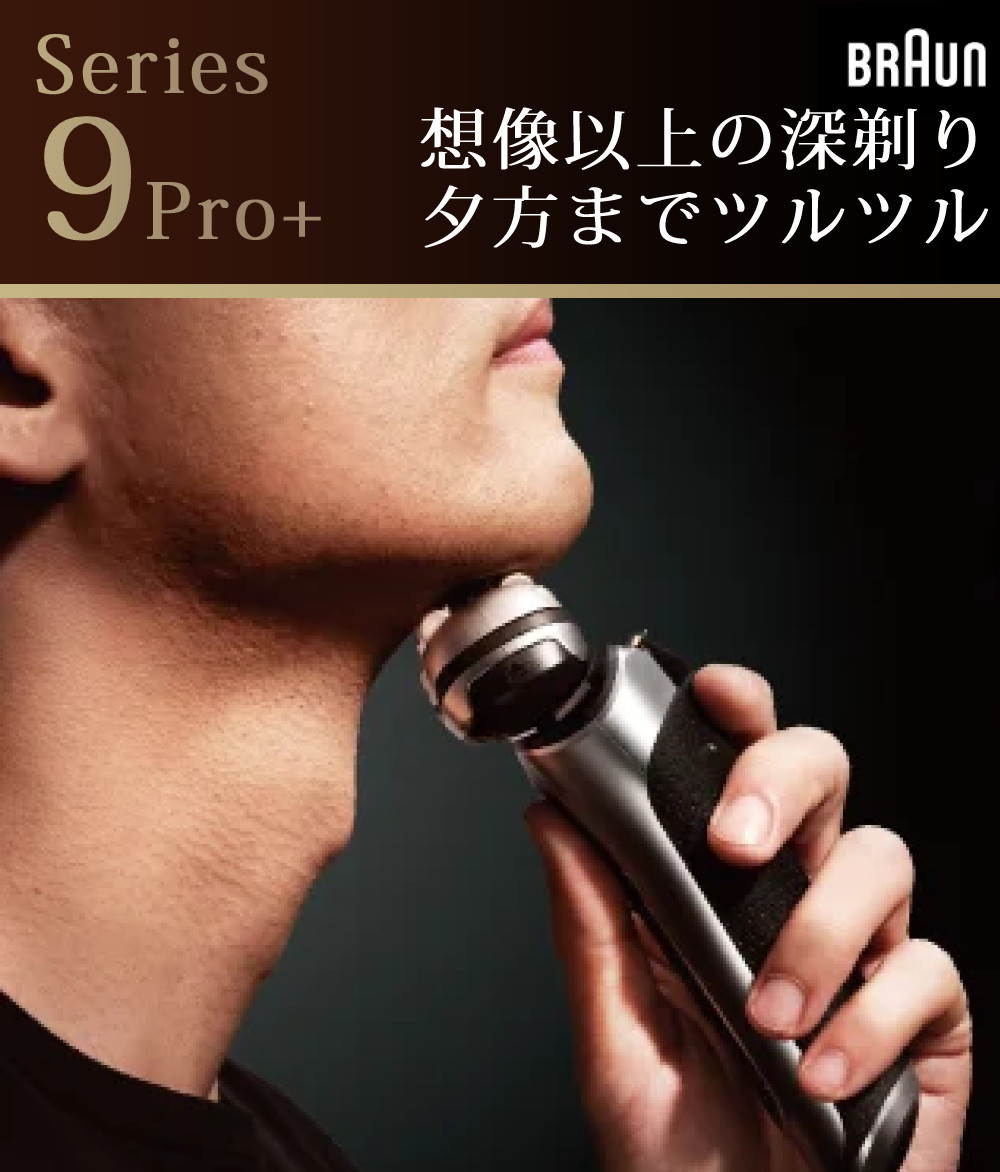 BRAUN（ブラウン） 電動シェーバー シリーズ9 Pro＋ 4枚刃 9516s-V