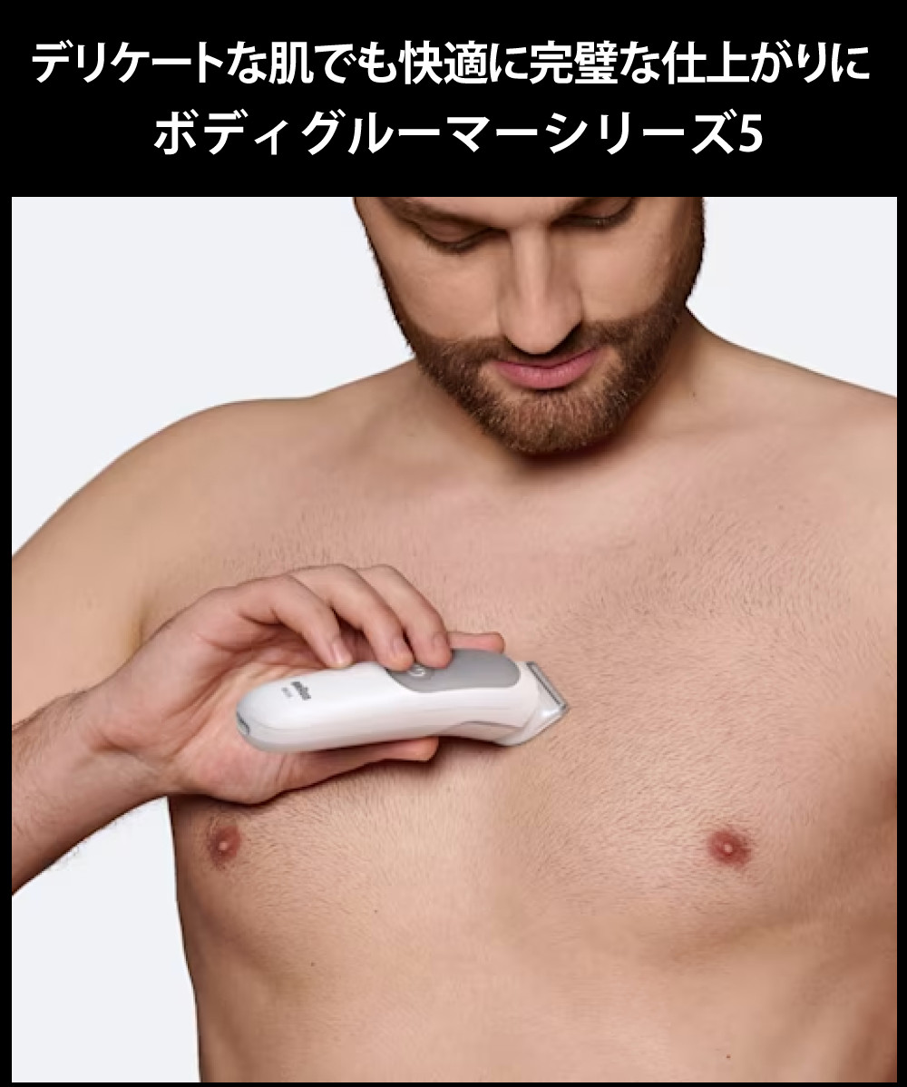 ブラウン ボディグルーマー シリーズ5 BG5550 楽天市場】BRAUN ブラウン ボディグルーマー シリーズ5 BG5550