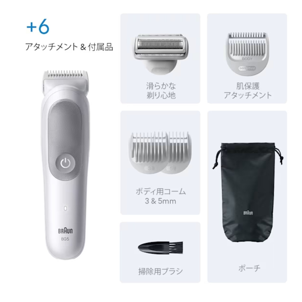 BRAUN ブラウン シェーバー シリーズ5 ボディグルーマー ライト