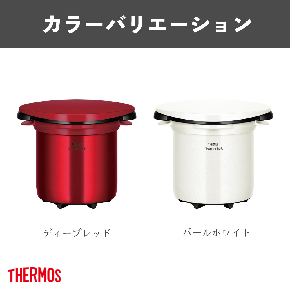 真空保温調理器シャトルシェフ/KBK-3002・4502 | シャトルシェフ