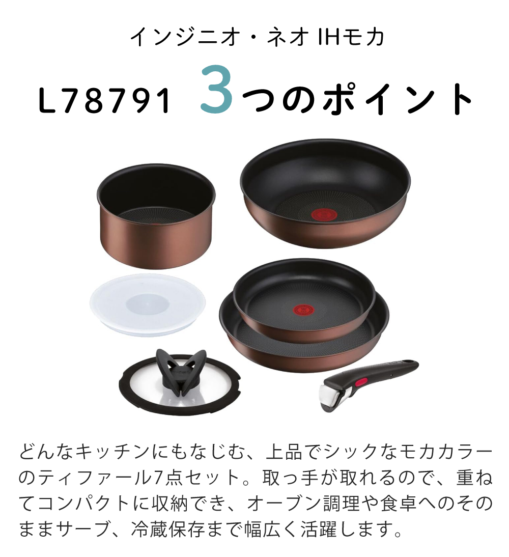 T-fal（ティファール） フライパンセット インジニオ・ネオ IHモカ