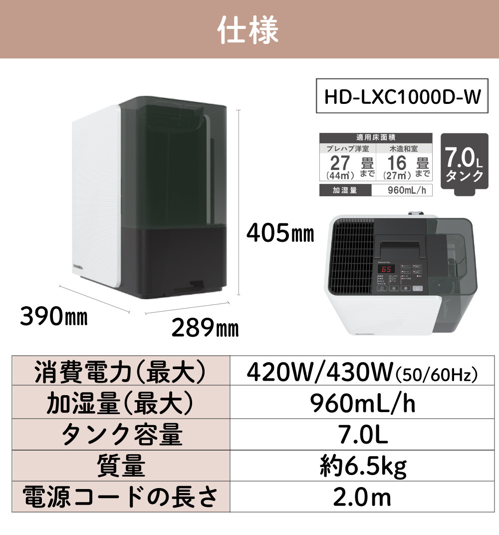 ダイニチ（Dainichi） ダイニチ工業 ハイブリッド式 加湿器 LXCタイプ