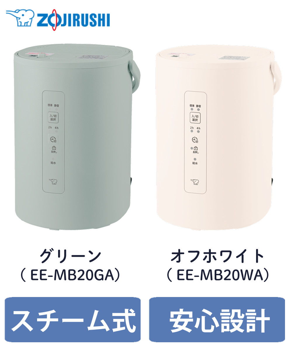 象印（ZOJIRUSHI） 加湿器 スチーム式加湿器 2025年モデル 1.8L EE