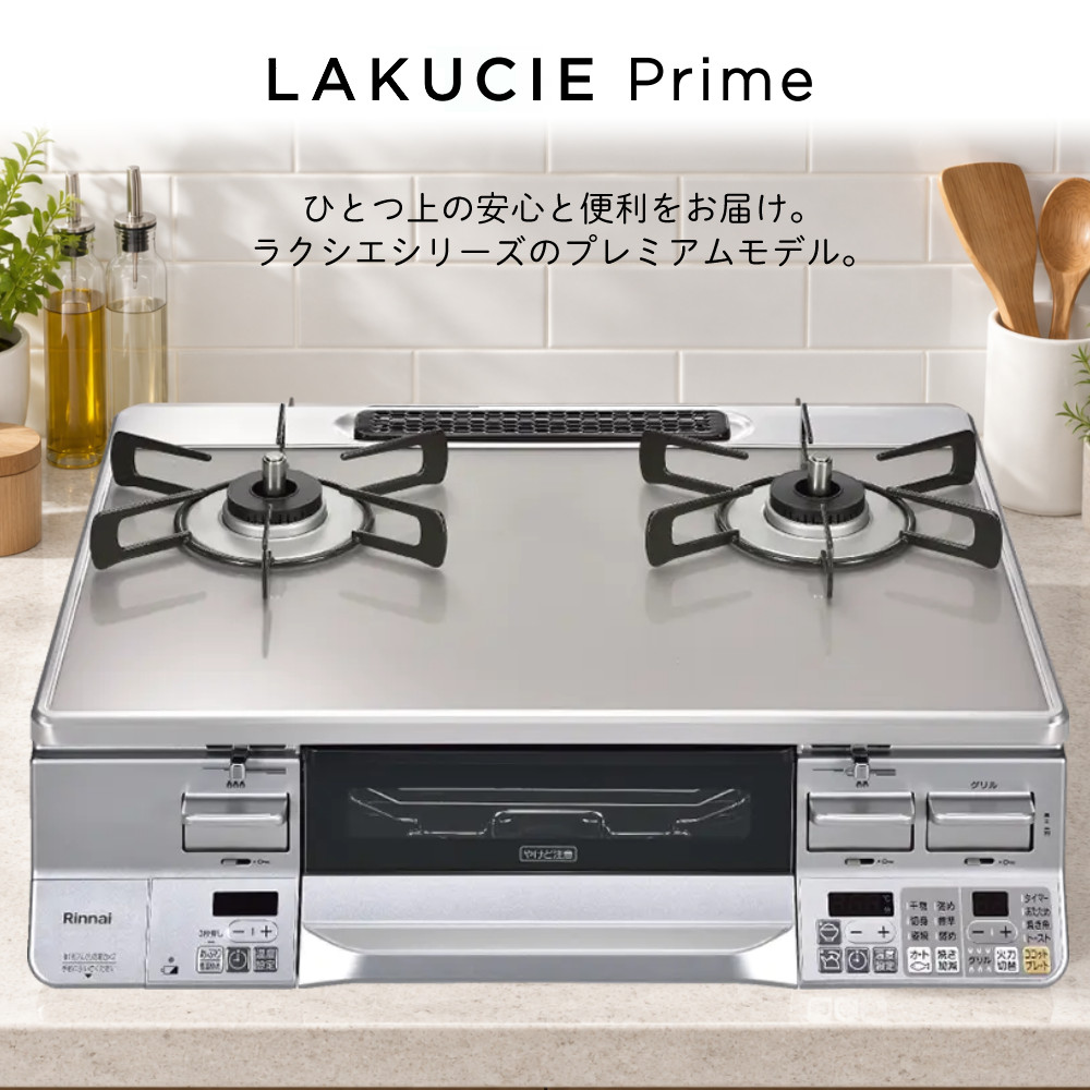 リンナイ ガスコンロ リンナイ（Rinnai） テーブルコンロ ガスコンロ LAKUCIE Prime 都市