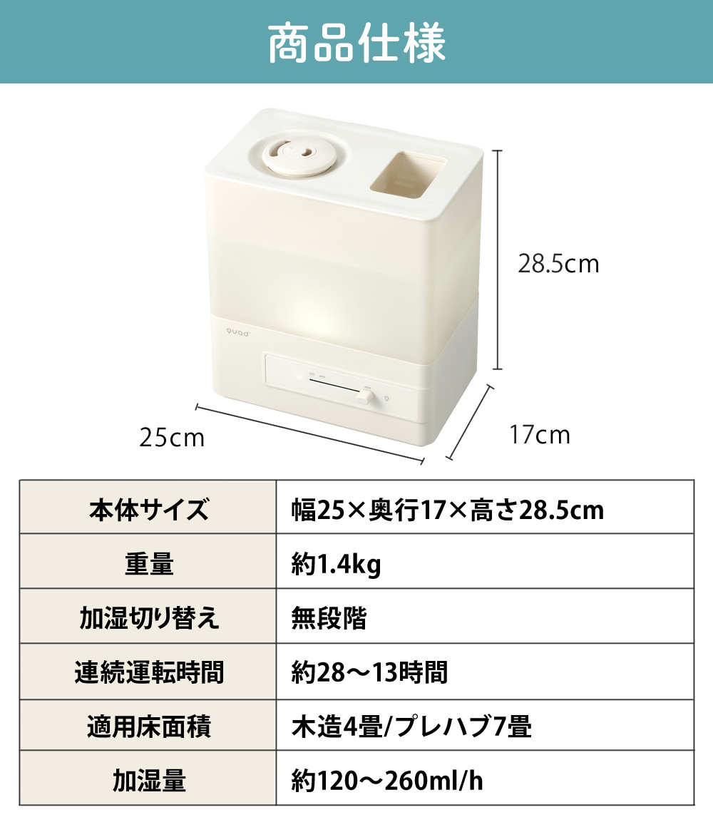QUADS（クワッズ） 超音波式 加湿器 エルモイスト QS540 アイボリー