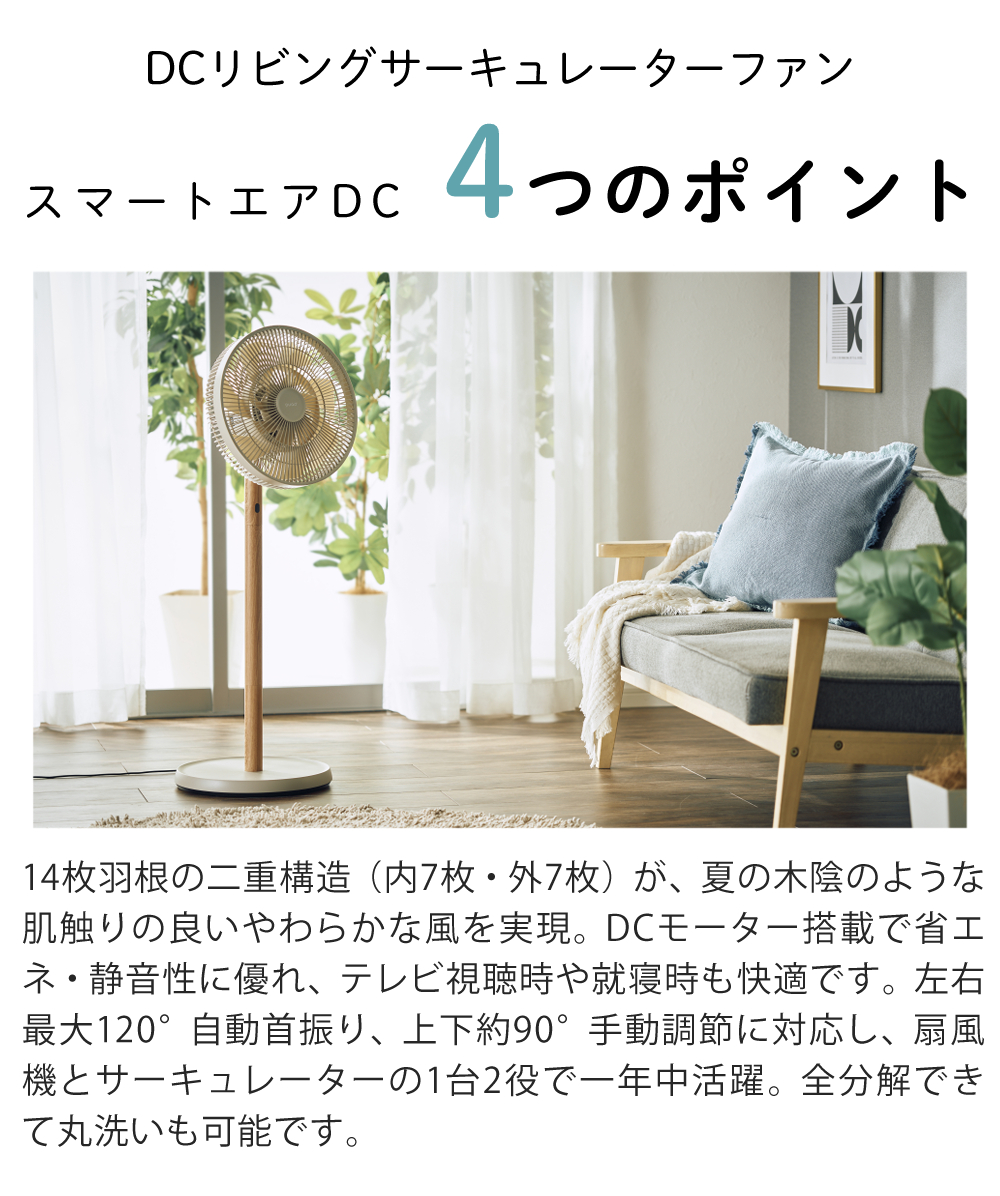 QUADS（クワッズ） サーキュレーター DCリビングファン スマートエアDC