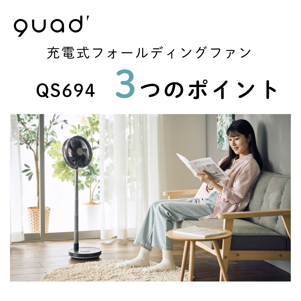 QUADS（クワッズ） サーキュレーター 扇風機 充電式 フォールディング 
