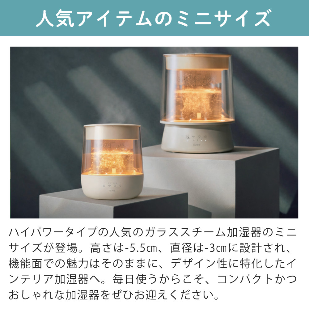 QUADS（クワッズ） 加湿器 ガラス スチーム 加湿器 GLASS グラス ミニ