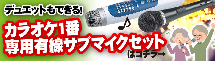 爆売り 600曲入り カラオケセット Yk 3009 パーソナルカラオケマイク 夢グループ カラオケ1番 カラオケ一番