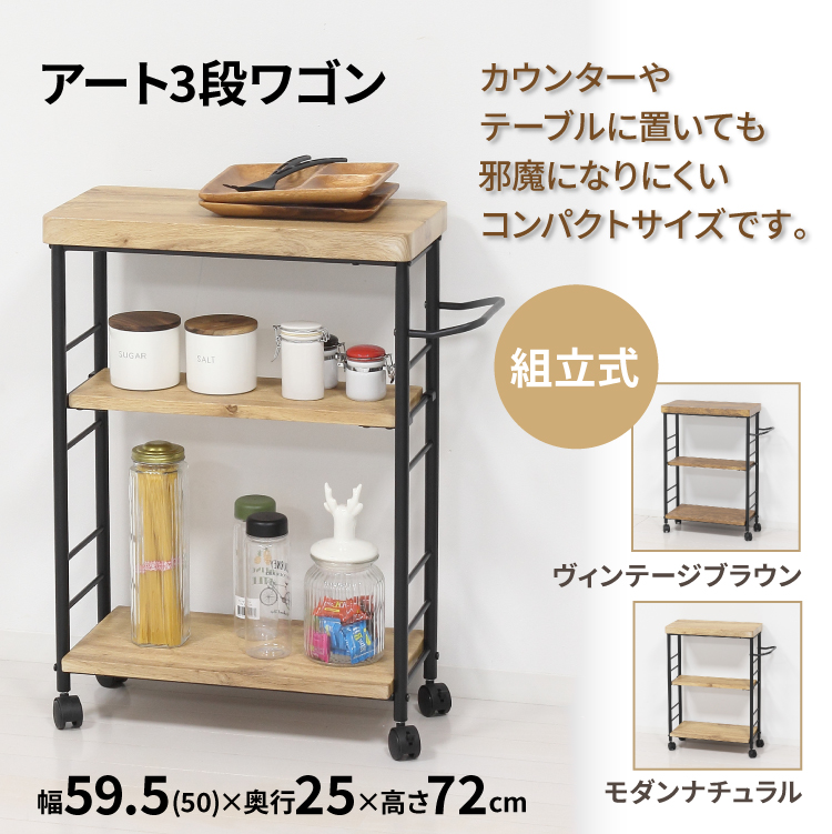 ワゴン 3段 キャスター付き アート モダンナチュラル ラック 移動棚 家具 インテリア 収納 一人暮らし 家族 キッチン  （メーカー直送）（ラッピング不可） :4503-KUR-0168:ホームショッピング - 通販 - Yahoo!ショッピング