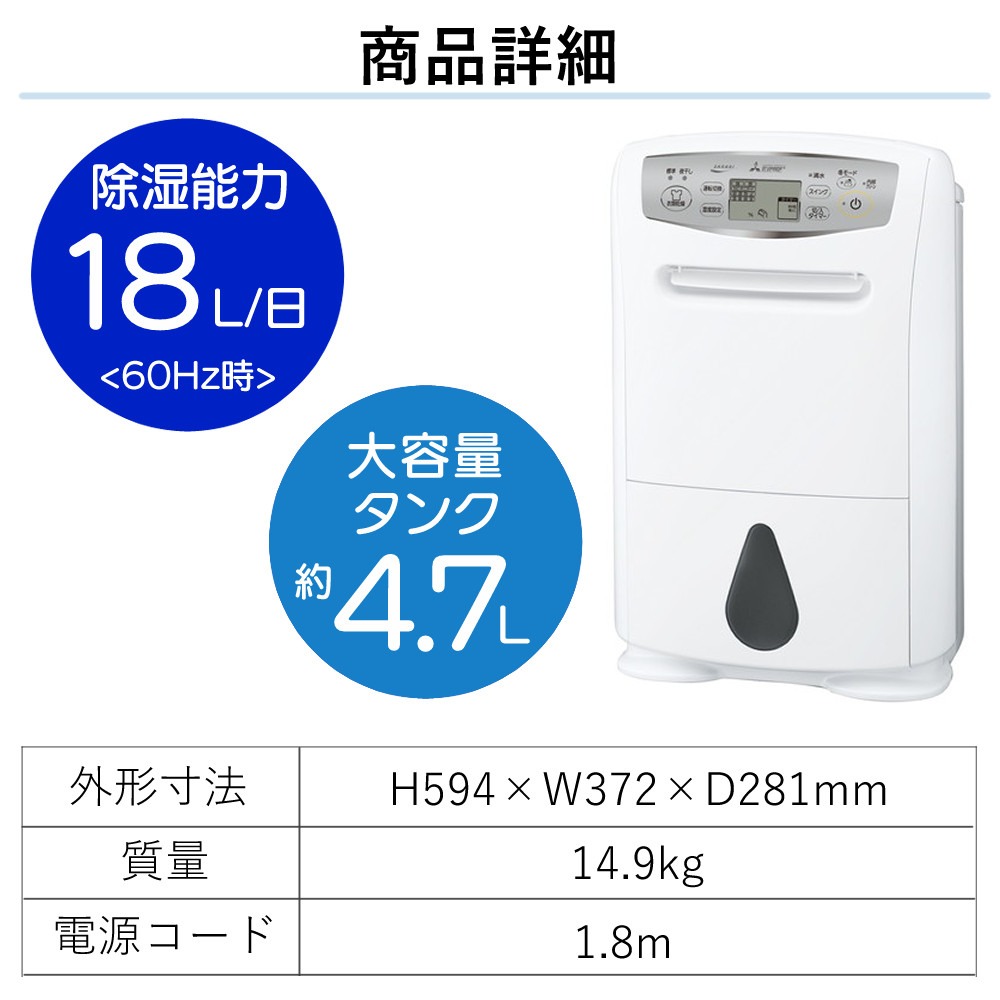三菱電機 コンプレッサー式衣類乾燥除湿機 SARARI MJ-P180SX-W 三菱電機（MITSUBISHI ELECTRIC） 衣類乾燥除湿機 サラリ MJ-P180SX-W