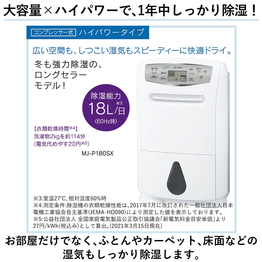 三菱電機（MITSUBISHI ELECTRIC） 衣類乾燥除湿機 サラリ MJ-P180SX-W