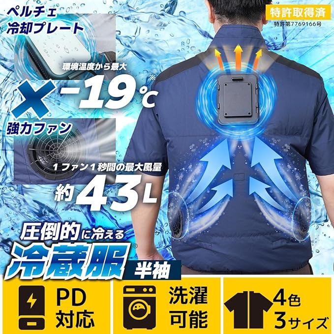サンコー 防暑服 圧倒的に冷える 冷蔵服2026 TKWE26SNV3L 半袖