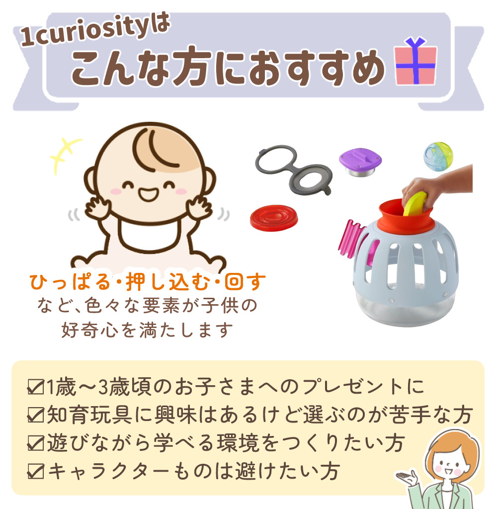 ピープル 1curiosity ワンキュリオシティ 知育玩具 1歳 フム・フム OC