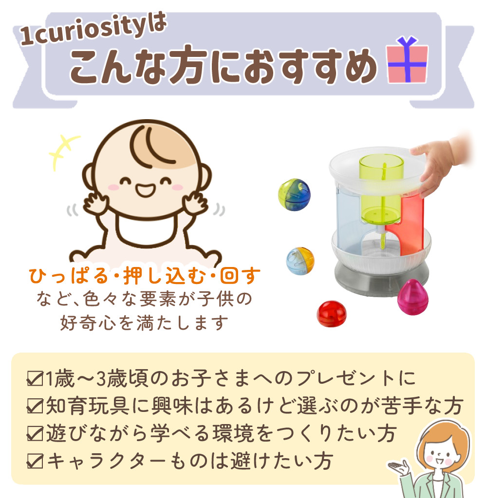 ピープル 1curiosity ワンキュリオシティ 1歳 知育玩具 おもちゃ カラ