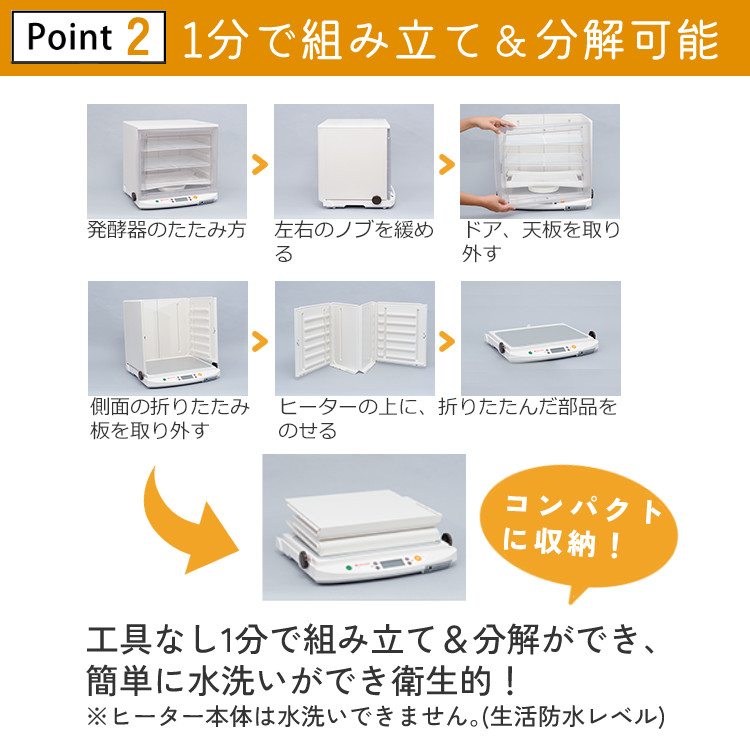 日本ニーダー 洗えてたためる発酵器 PF102 組み立て1分 工具不要