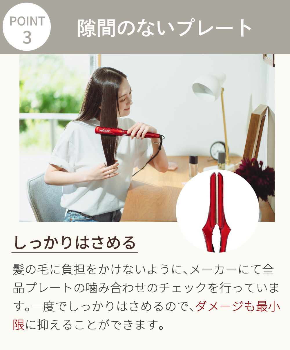 ラディアント アイロン ストレート 正規販売店 シリアル付き シルク