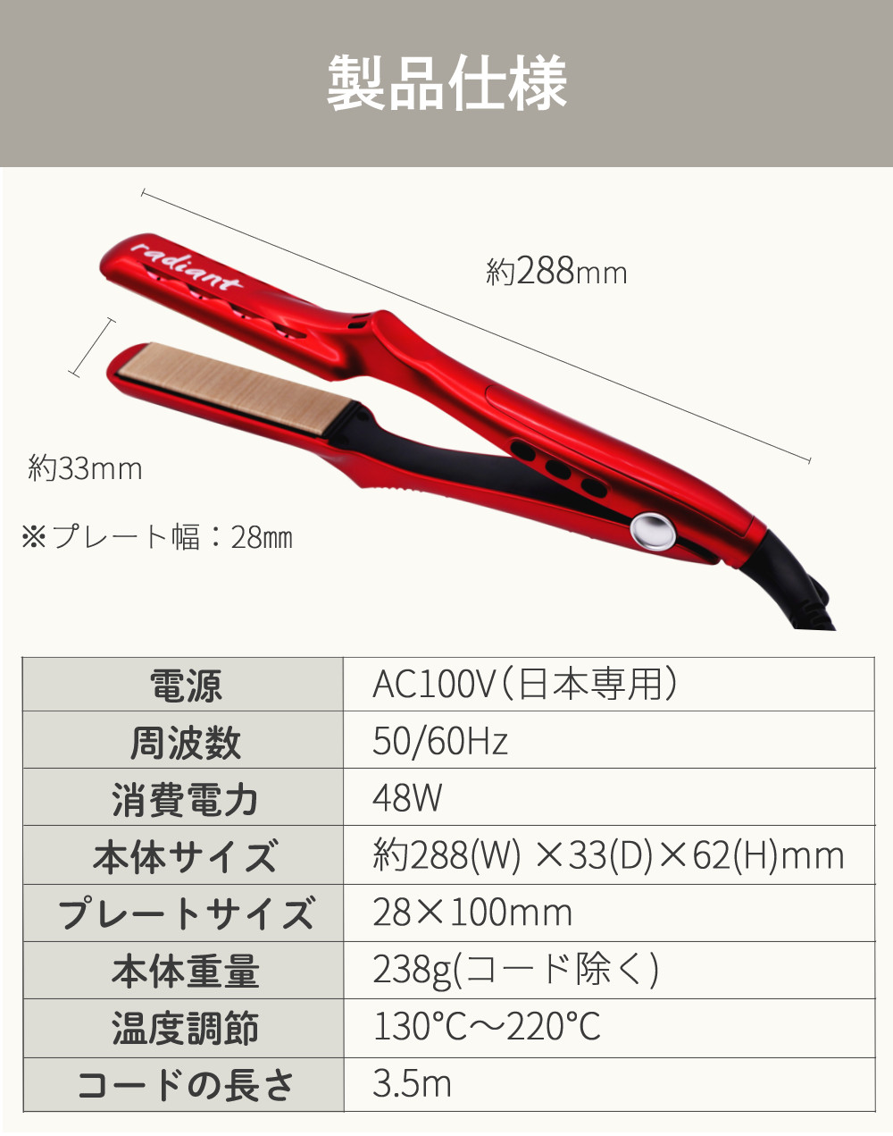 ラディアント アイロン ストレート 正規販売店 シリアル付き シルク