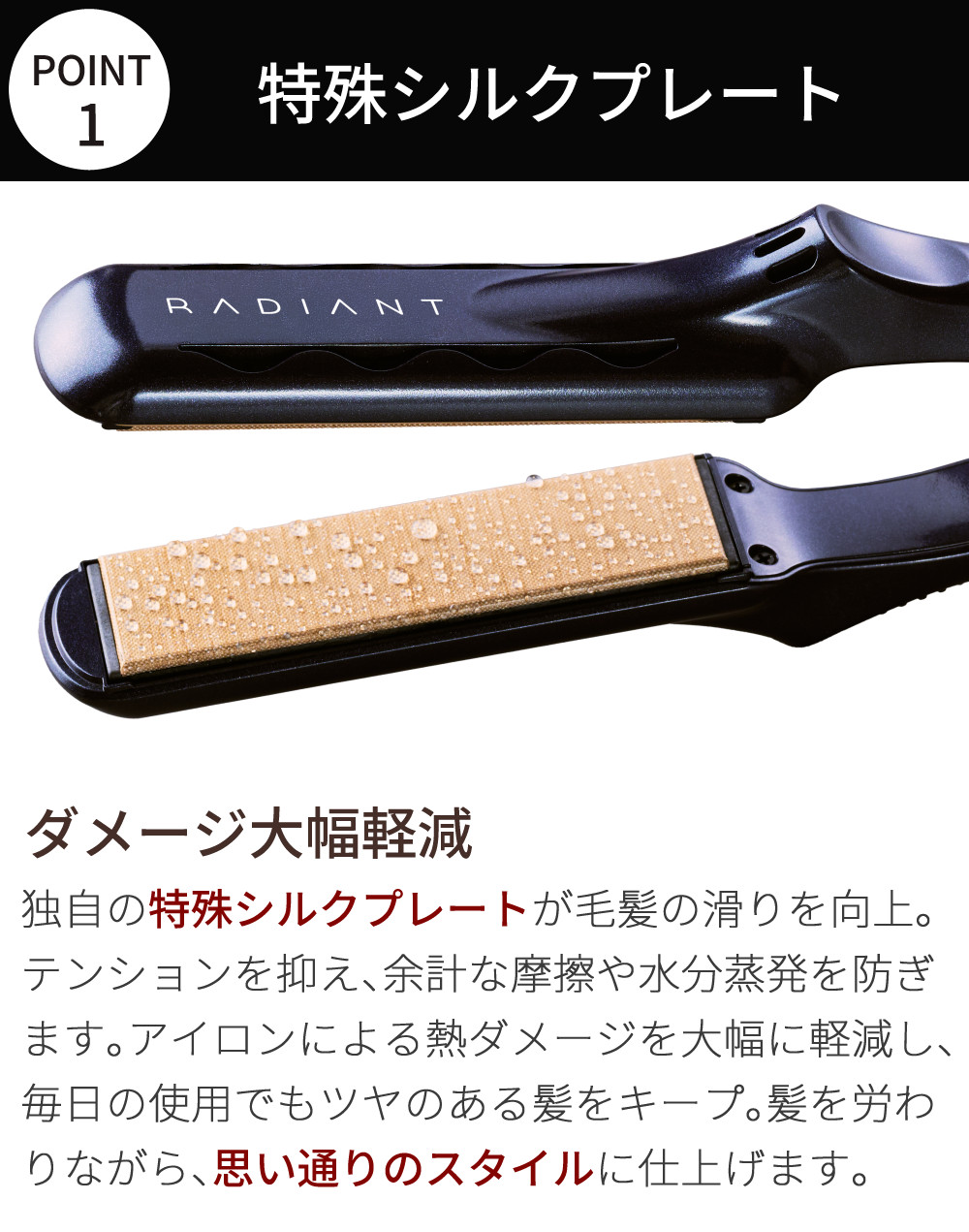 radiant（ラディアント） ストレートアイロン シルクプロアイロン 28mm