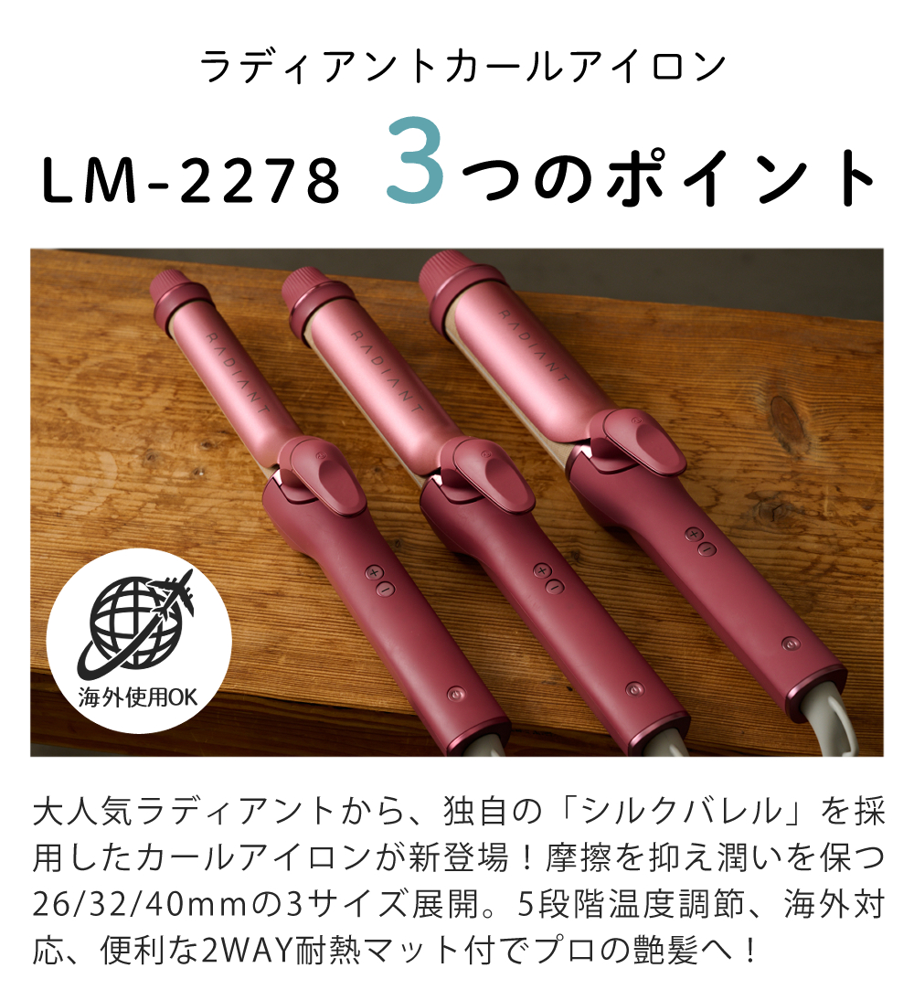 ラディアント カールアイロン 32mm レッド グレー LM-2278-32 : ホーム