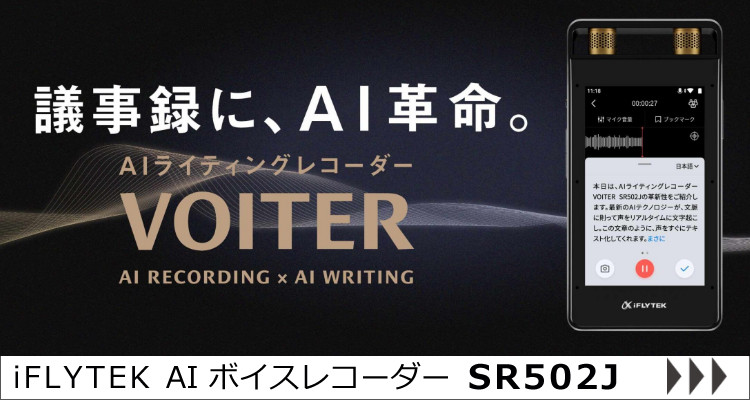 ライティングレコーダーiFLYTEK VOITER SR302Pro ボイスレコーダー