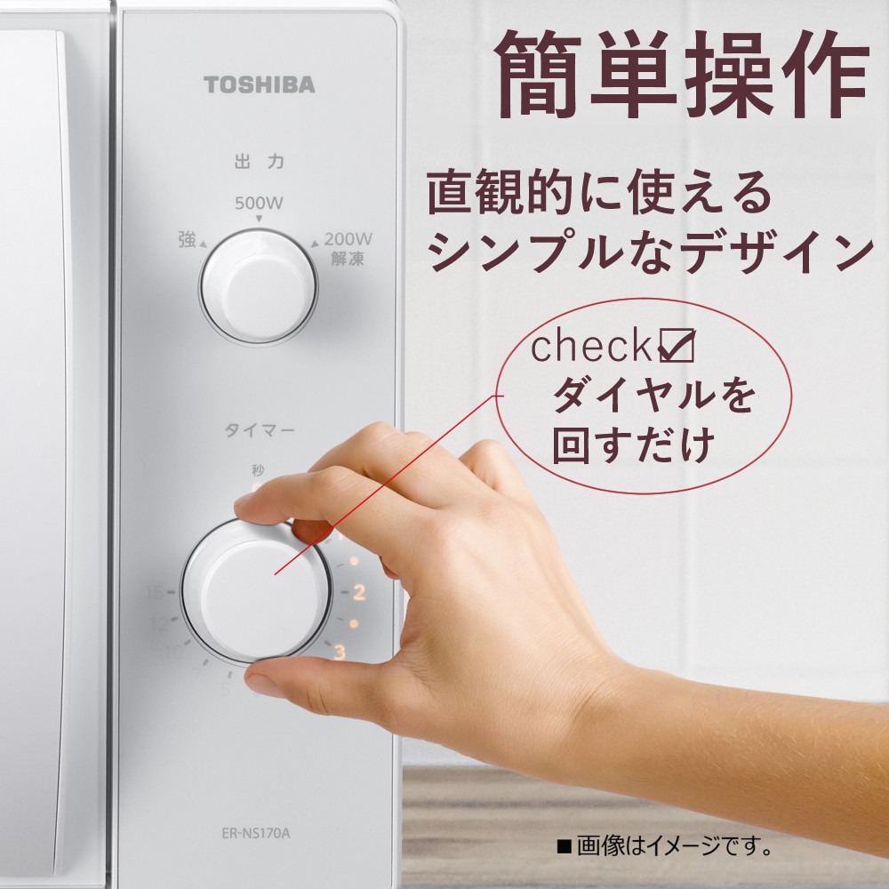 TOSHIBA（東芝） 電子レンジ ER-NS170A （W） セミマットホワイト 単