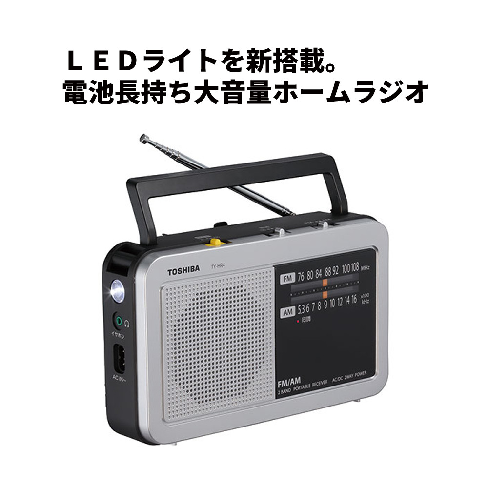 TOSHIBA(東芝) LEDライト付きホームラジオ シルバー TY-HR4(S TOSHIBA(東芝) LEDライト付きホームラジオ シルバー TY-HR4(S
