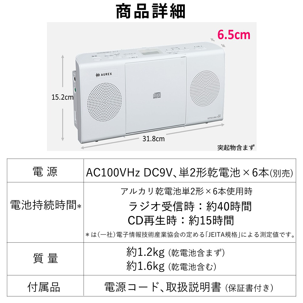TOSHIBA（東芝） CDラジオ AX-C24（W）ホワイト ワイドFM対応 スリム