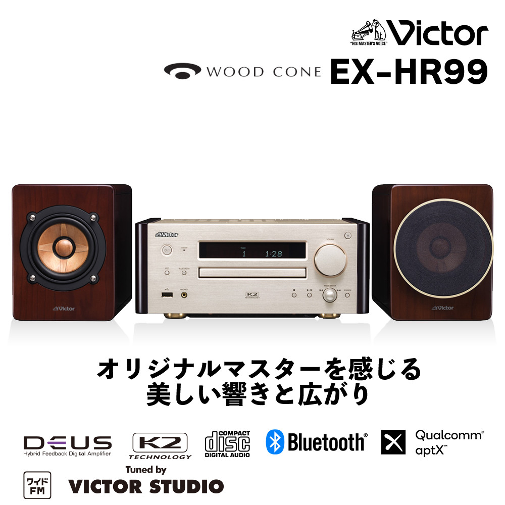 Victor(ビクター) コンパクトコンポーネントシステム WOOD CONE コンポ Bluetooth対応 木の振動板  EX-HR99（ラッピング不可） : 5165-vic-0080 : ホームショッピング - 通販 - Yahoo!ショッピング