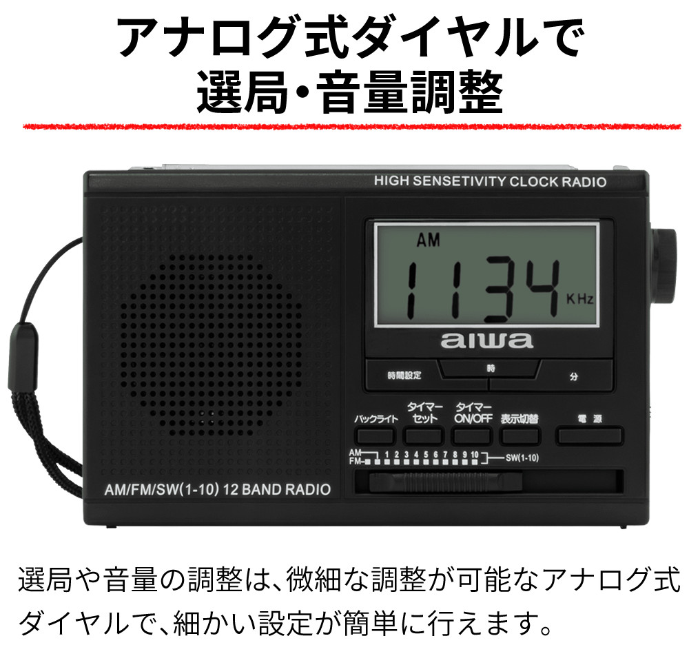 アイワ ラジオ ポータブル ポケットラジオ GAA5-PPR0002 AM FM SW 防災