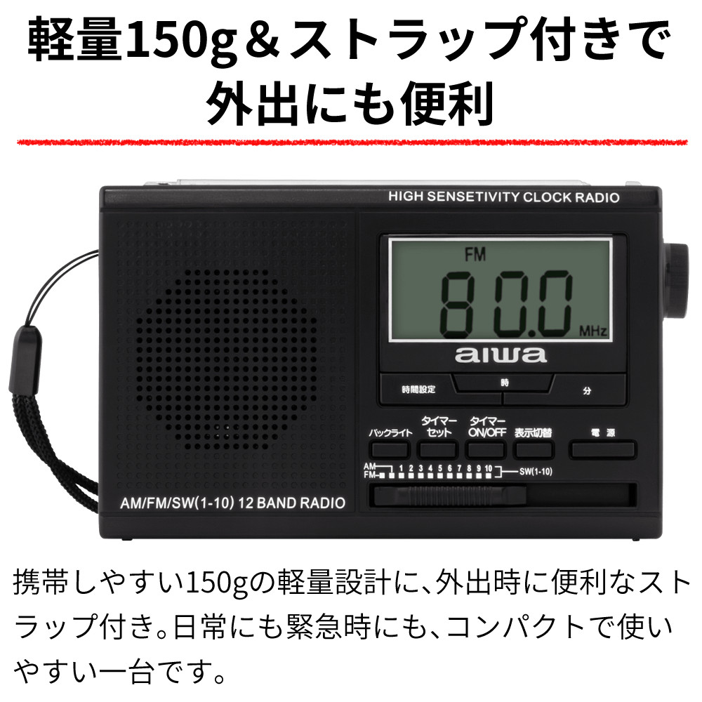 アイワ ラジオ ポータブル ポケットラジオ GAA5-PPR0002 AM FM SW 防災