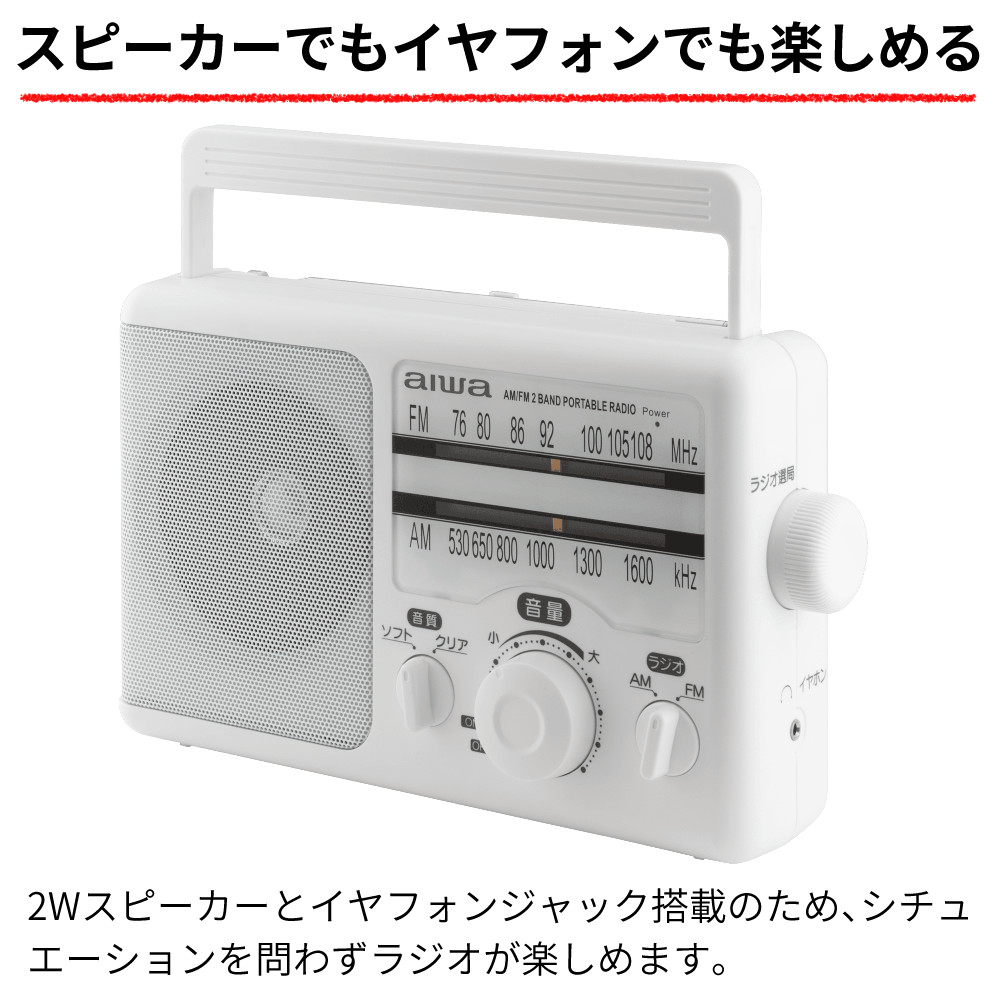 アイワ ラジオ ポータブルホームラジオ audio-G PHR1 GAA4-PHR0001