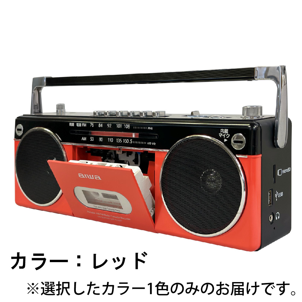 アイワ ラジカセ aiwa audio -G RCP2 GAA4-RCP0002 レッド グリーン (カラー選択式)（ラッピング不可） :  5170-toh-0057-8 : ホームショッピング - 通販 - Yahoo!ショッピング