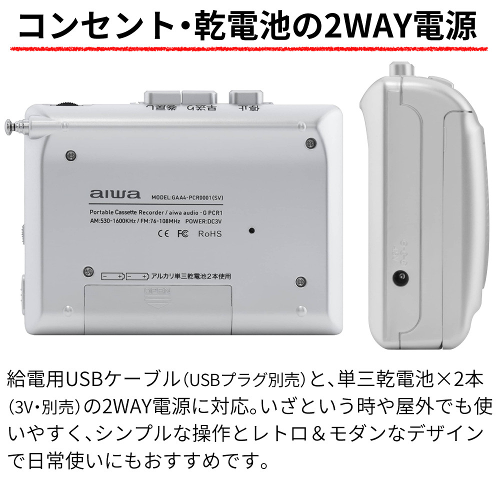 アイワ aiwa 携帯ラジオ ポータブルカセットレコーダー audio -G PCR1