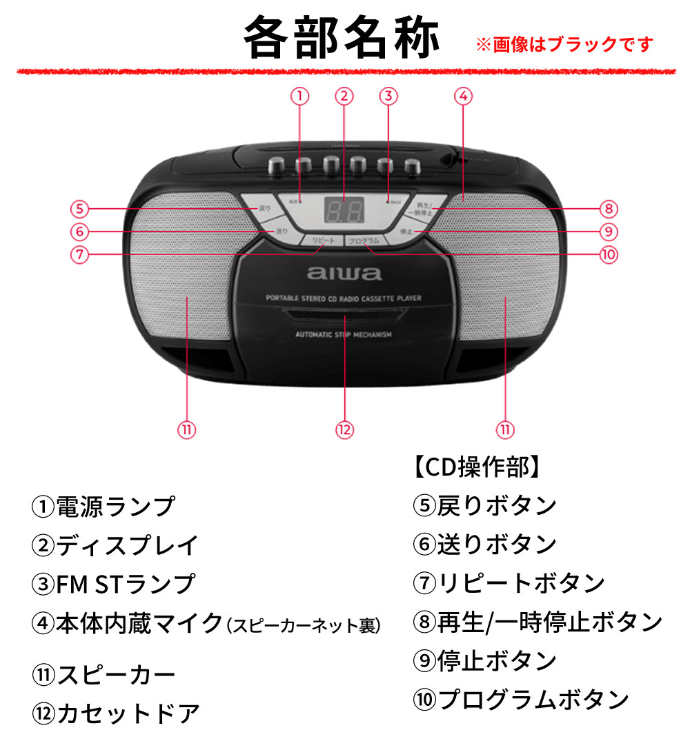 アイワ CDラジカセ CDラジオカセットレコーダー GAA5-CRC0002 ブラック