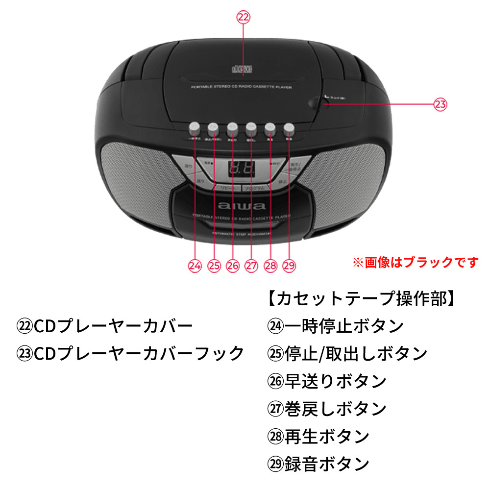 アイワ CDラジカセ CDラジオカセットレコーダー GAA5-CRC0002 ブラック