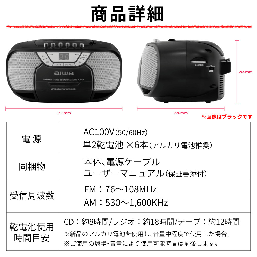 アイワ CDラジカセ CDラジオカセットレコーダー GAA5-CRC0002 ブラック