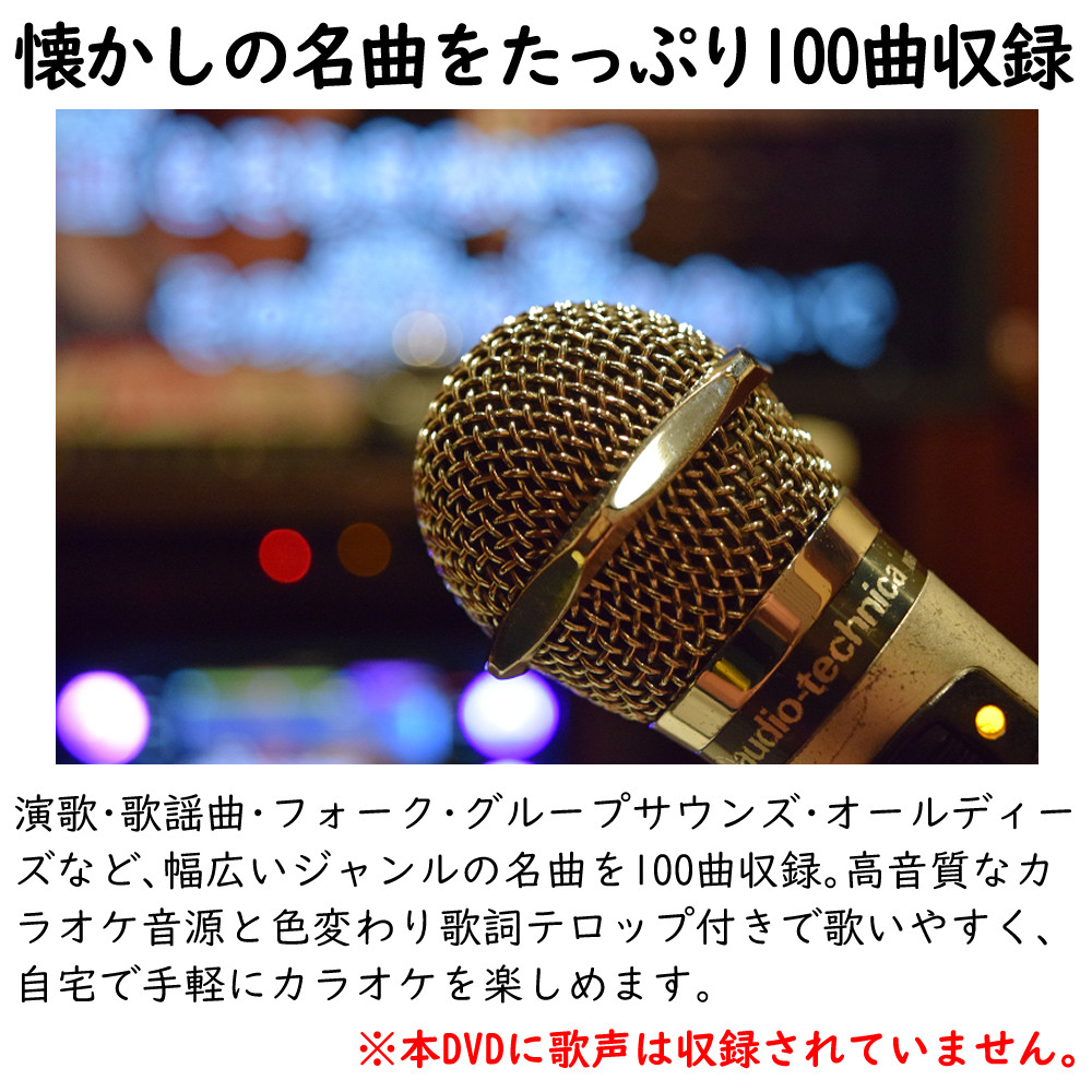 DVDカラオケ全集 Best Hit Selection 100 VOL6 （とうしょう DVDソフト