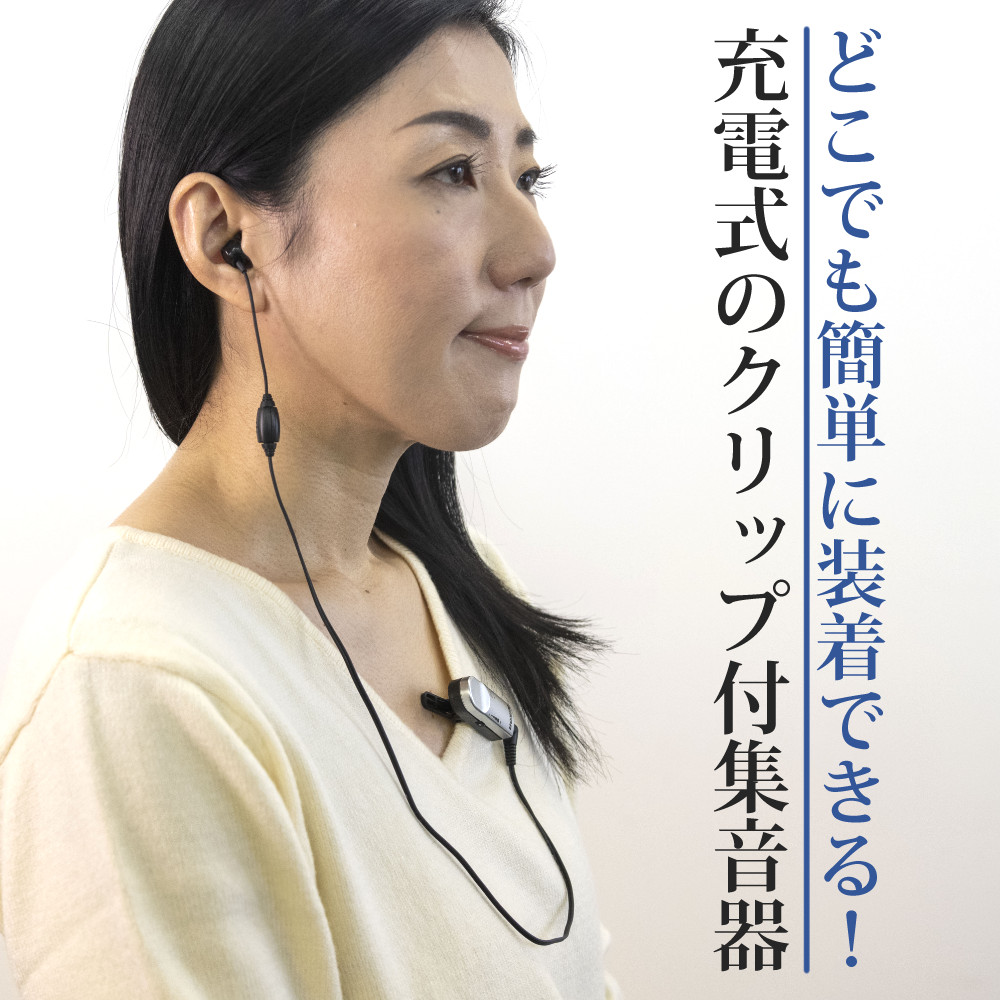 ニコン（Nikon） ニコン・エシロール 集音器 クリップ・ミニ チャージ