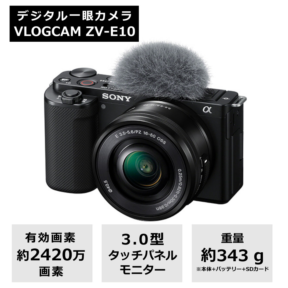 ソニー ミラーレス一眼カメラ α VLOGCAM ZV-E10L/B パワーズームレンズ