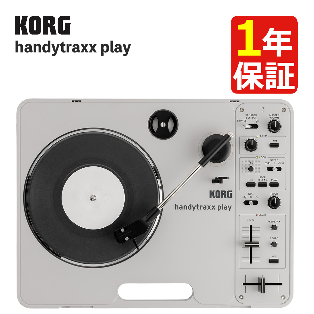 KORG handytraxx play ポータブルレコードプレーヤー新品未開封 handytraxx play - PORTABLE RECORD PLAYER | KORG (Japan)