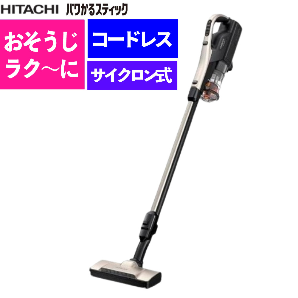 日立（HITACHI） レビュー特典 スティッククリーナー コードレス パワ