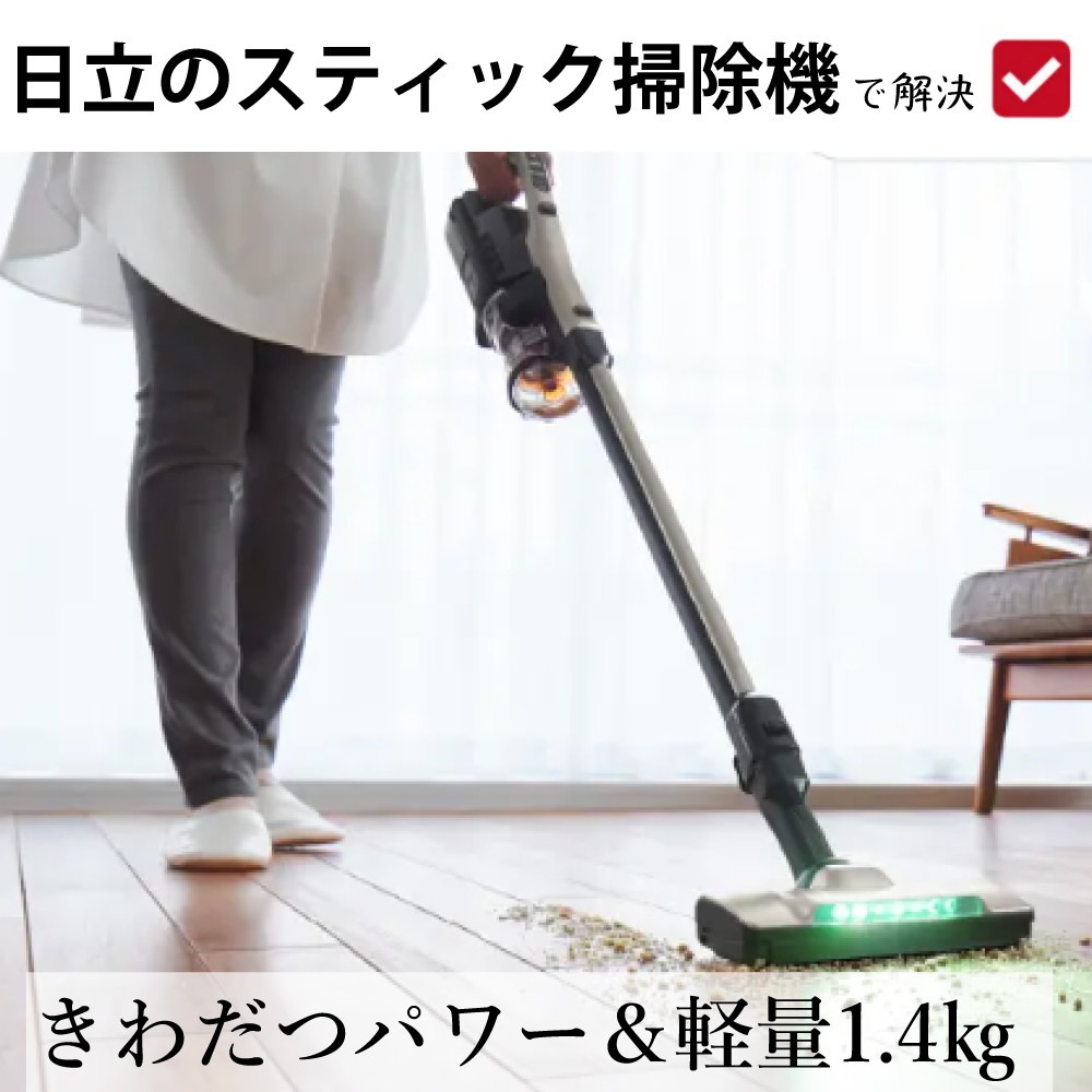 日立（HITACHI） レビュー特典 スティッククリーナー コードレス パワ